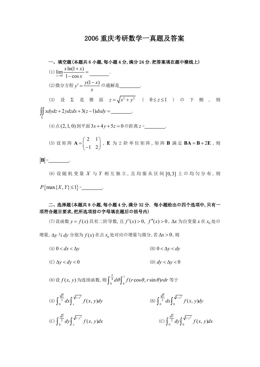 2006重庆考研数学一真题及答案.doc
