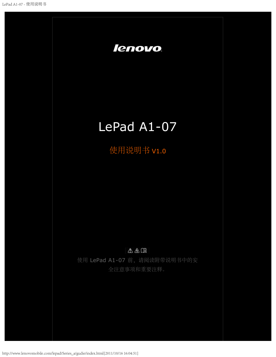 联想掌上无线-LePad A1-07说明书.pdf