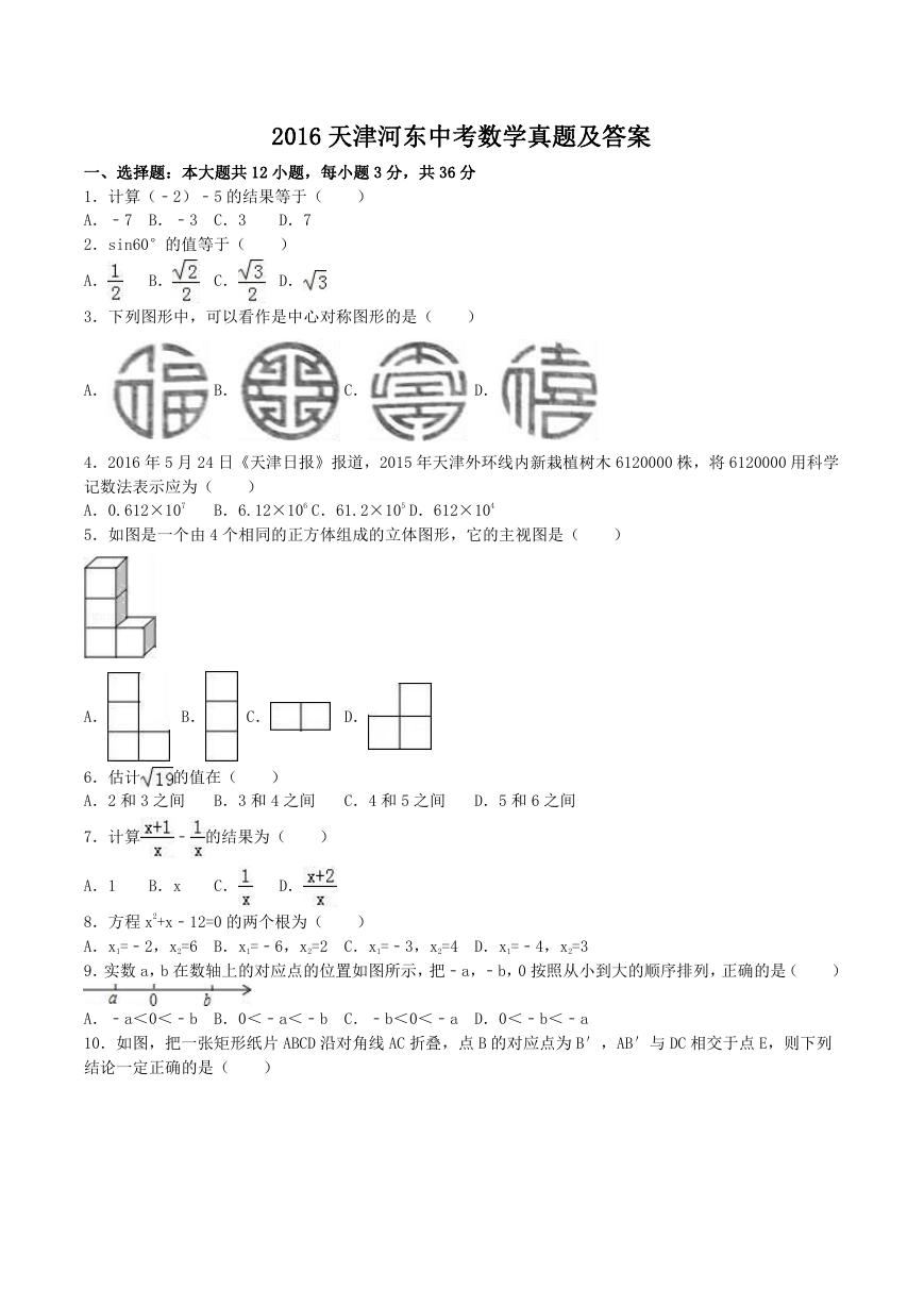 2016天津河东中考数学真题及答案.doc