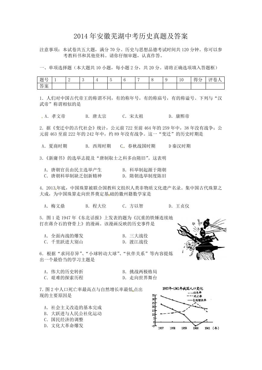 2014年安徽芜湖中考历史真题及答案.doc