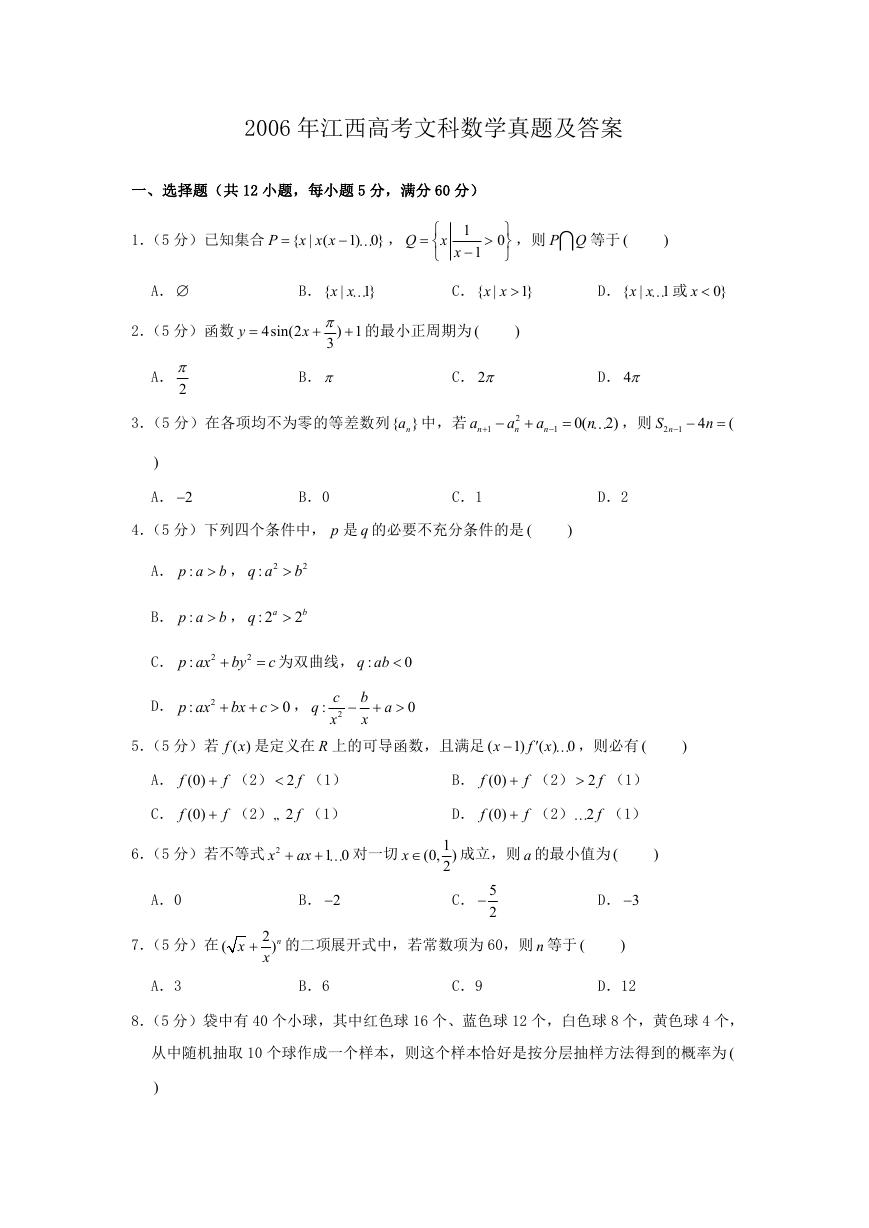 2006年江西高考文科数学真题及答案.doc