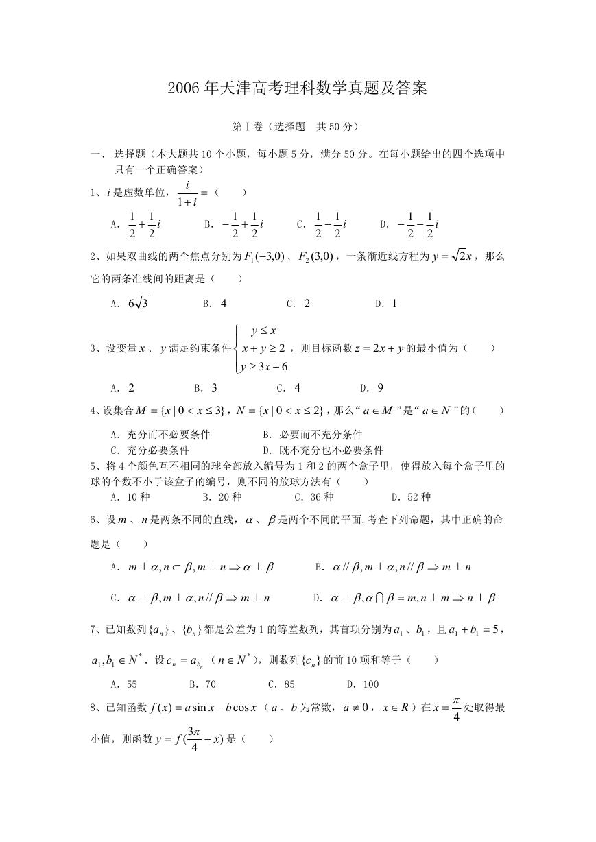 2006年天津高考理科数学真题及答案.doc