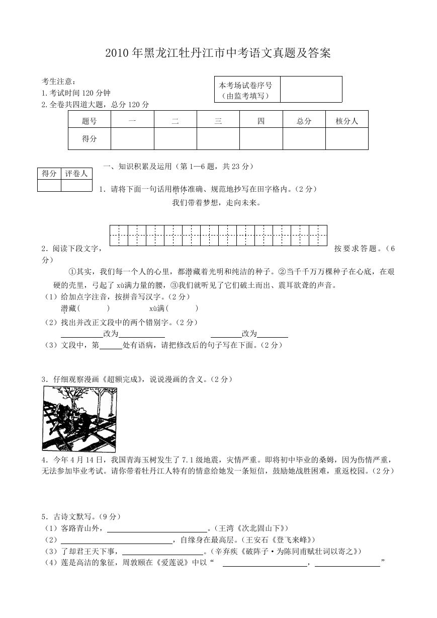 2010年黑龙江牡丹江市中考语文真题及答案.doc