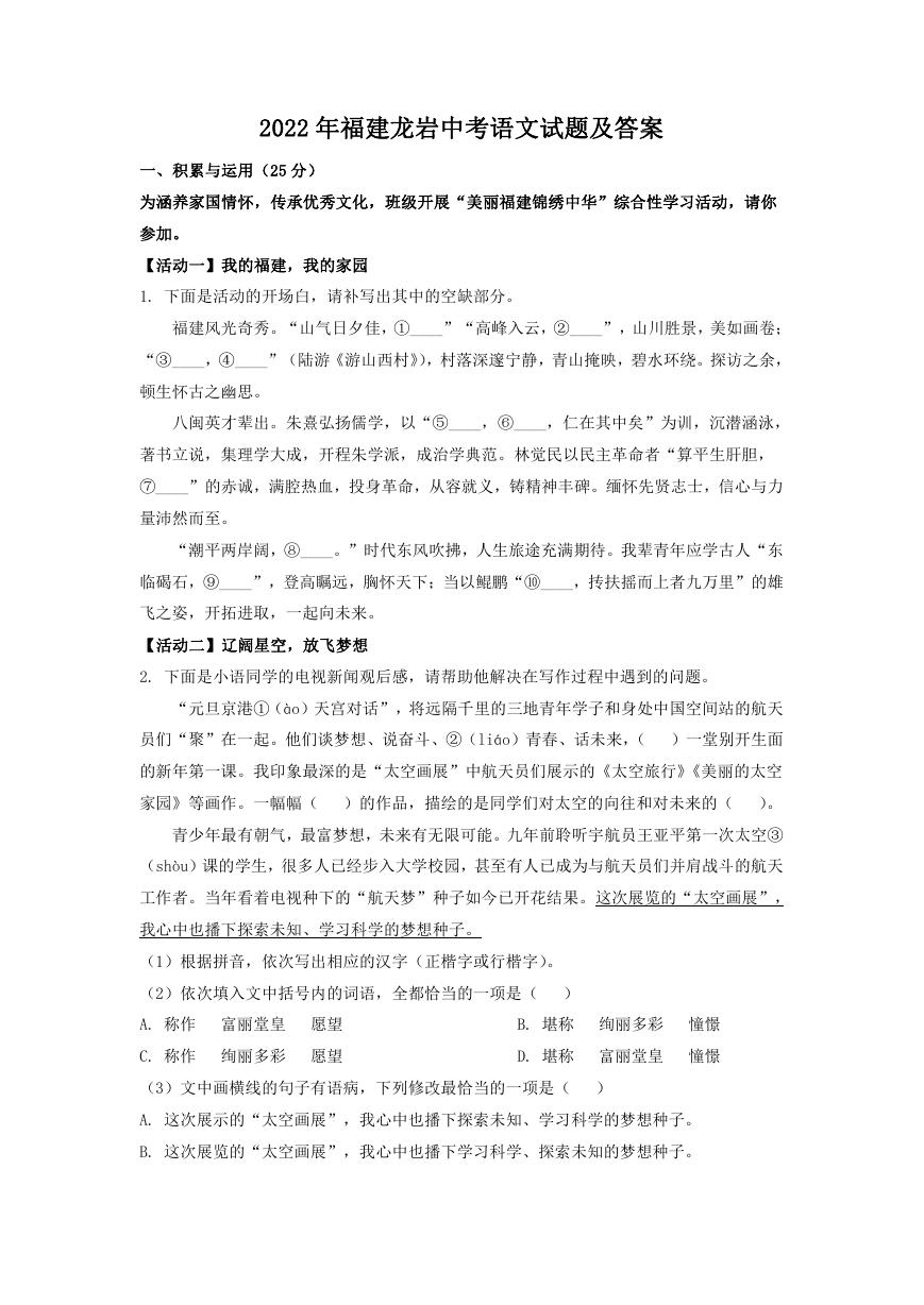 2022年福建龙岩中考语文试题及答案.doc