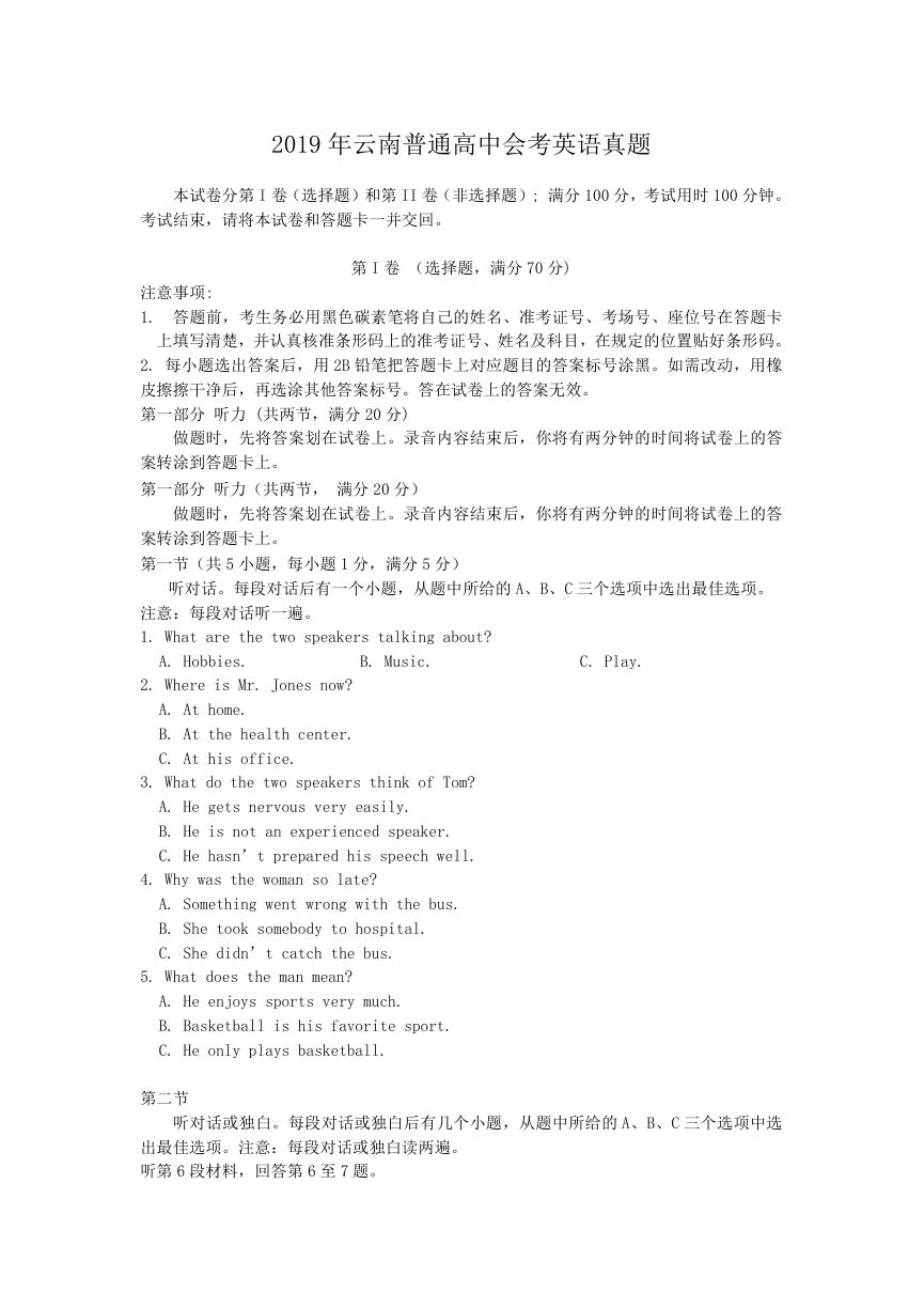 2019年云南普通高中会考英语真题.doc