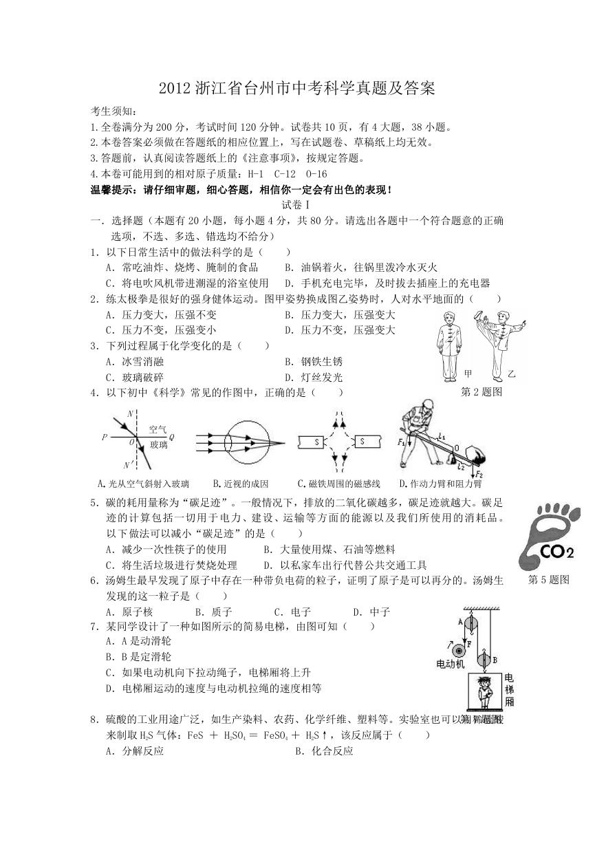 2012浙江省台州市中考科学真题及答案.doc