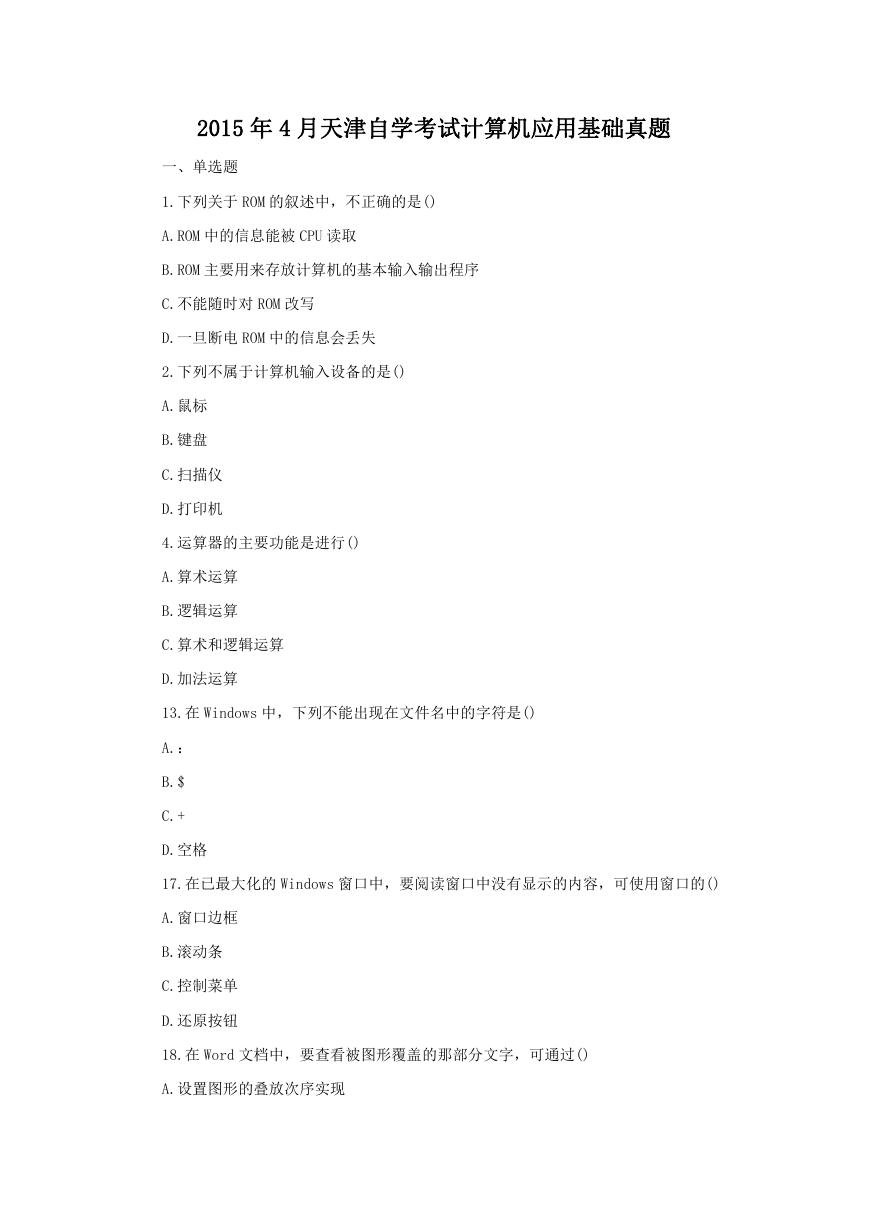 2015年4月天津自学考试计算机应用基础真题.doc