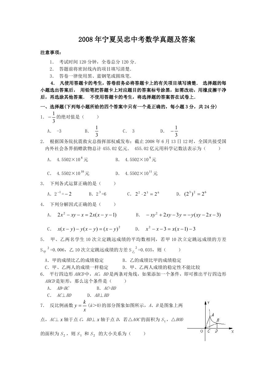 2008年宁夏吴忠中考数学真题及答案.doc