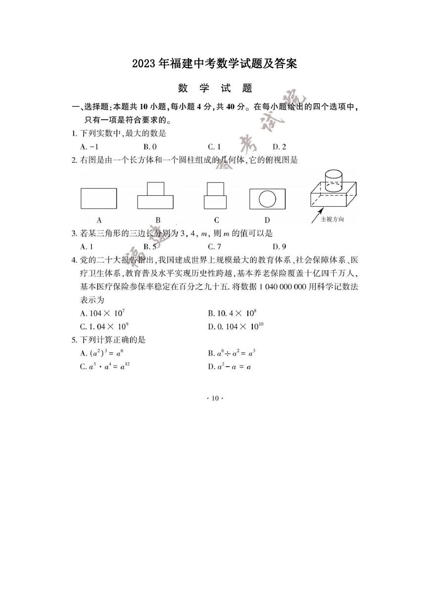 2023年福建中考数学试题及答案.doc