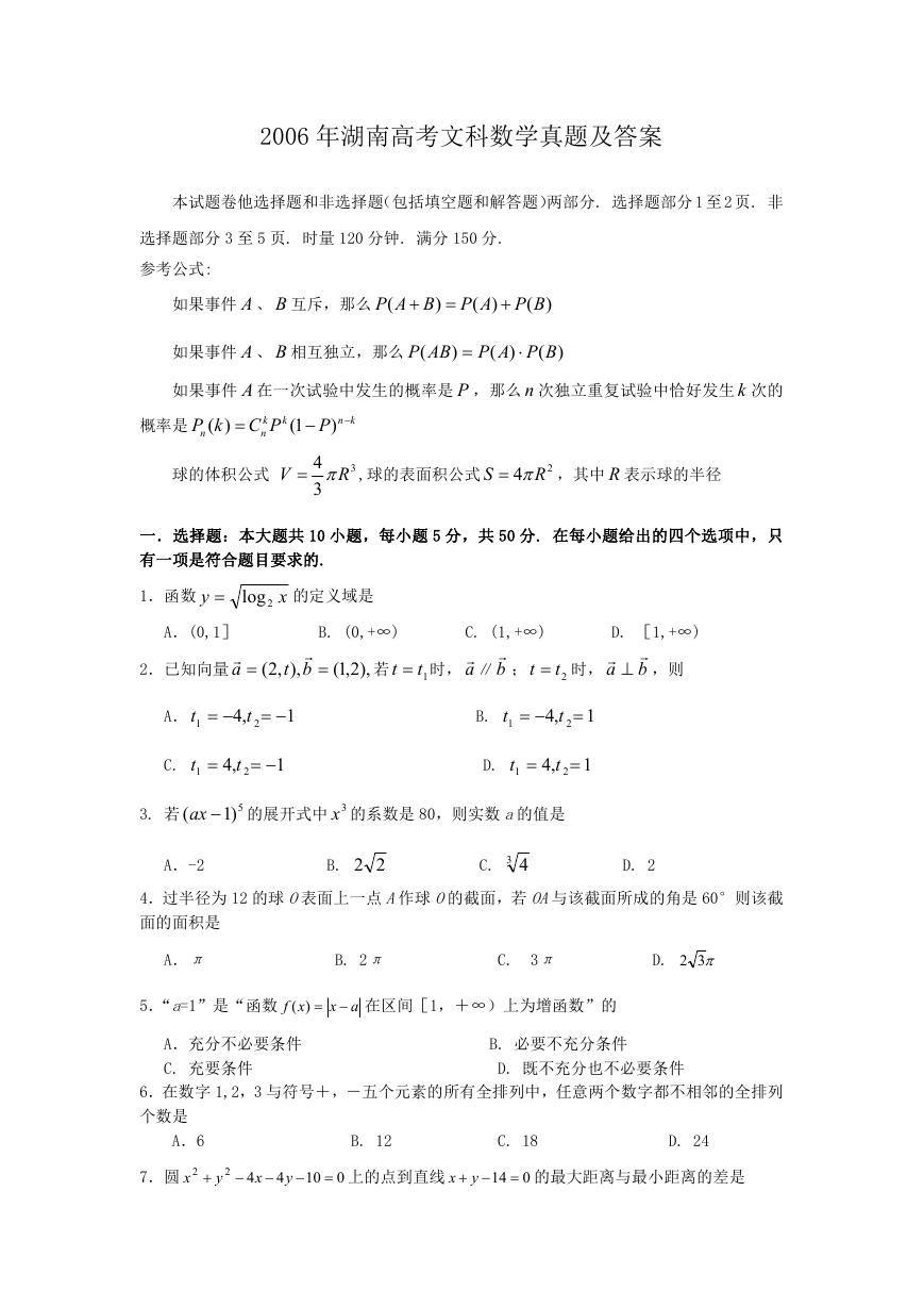 2006年湖南高考文科数学真题及答案.doc