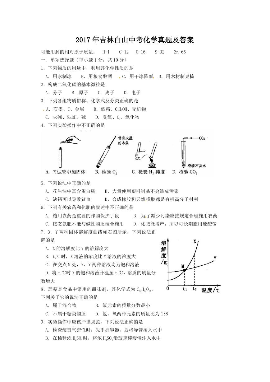 2017年吉林白山中考化学真题及答案.doc