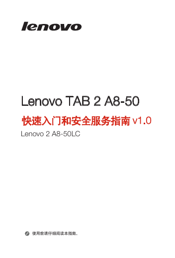 联想掌上无线-Lenovo TAB 2 A8-50LC 快速入门指南说明书.pdf