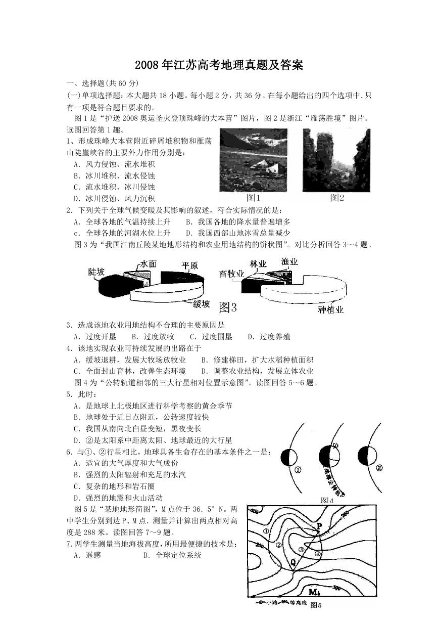 2008年江苏高考地理真题及答案.doc
