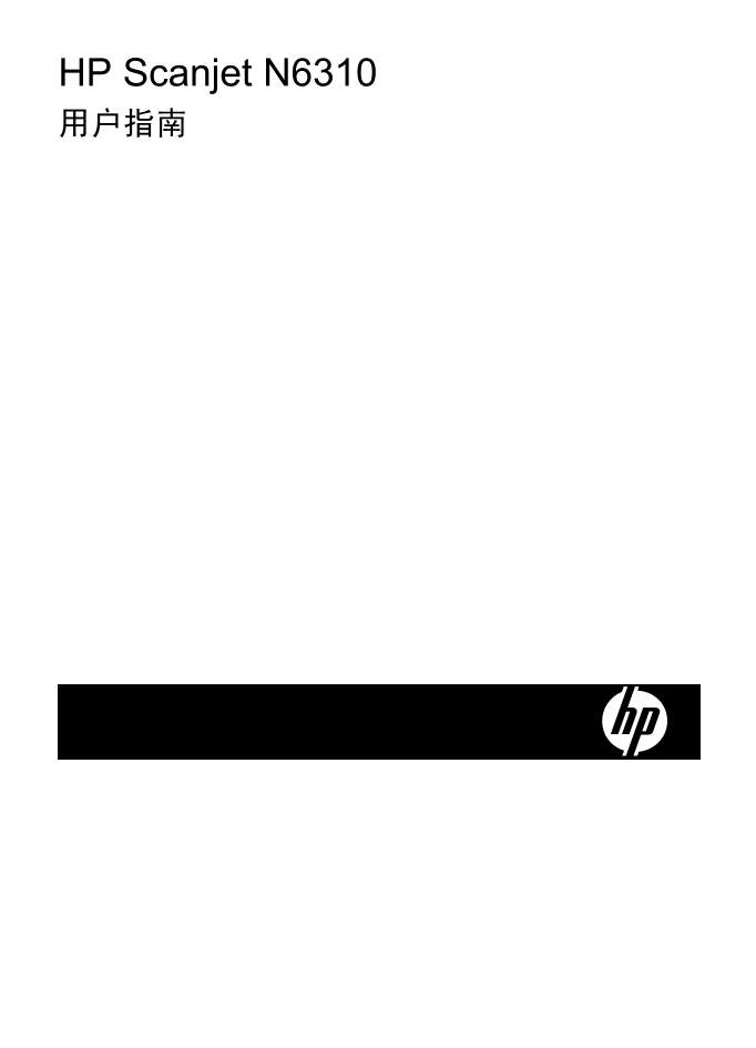 惠普扫描仪-HP Scanjet N6310说明书.pdf