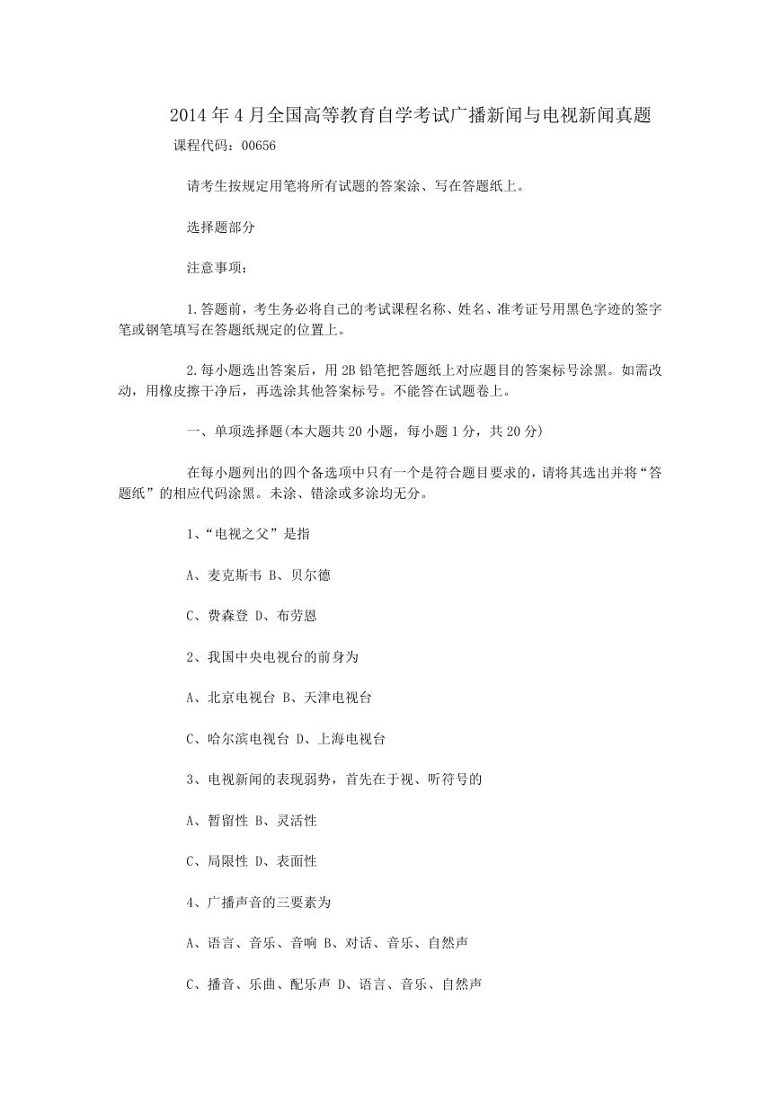 2014年4月全国高等教育自学考试广播新闻与电视新闻真题.doc
