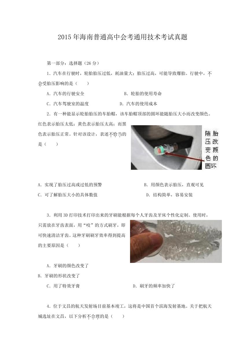 2015年海南普通高中会考通用技术考试真题.doc