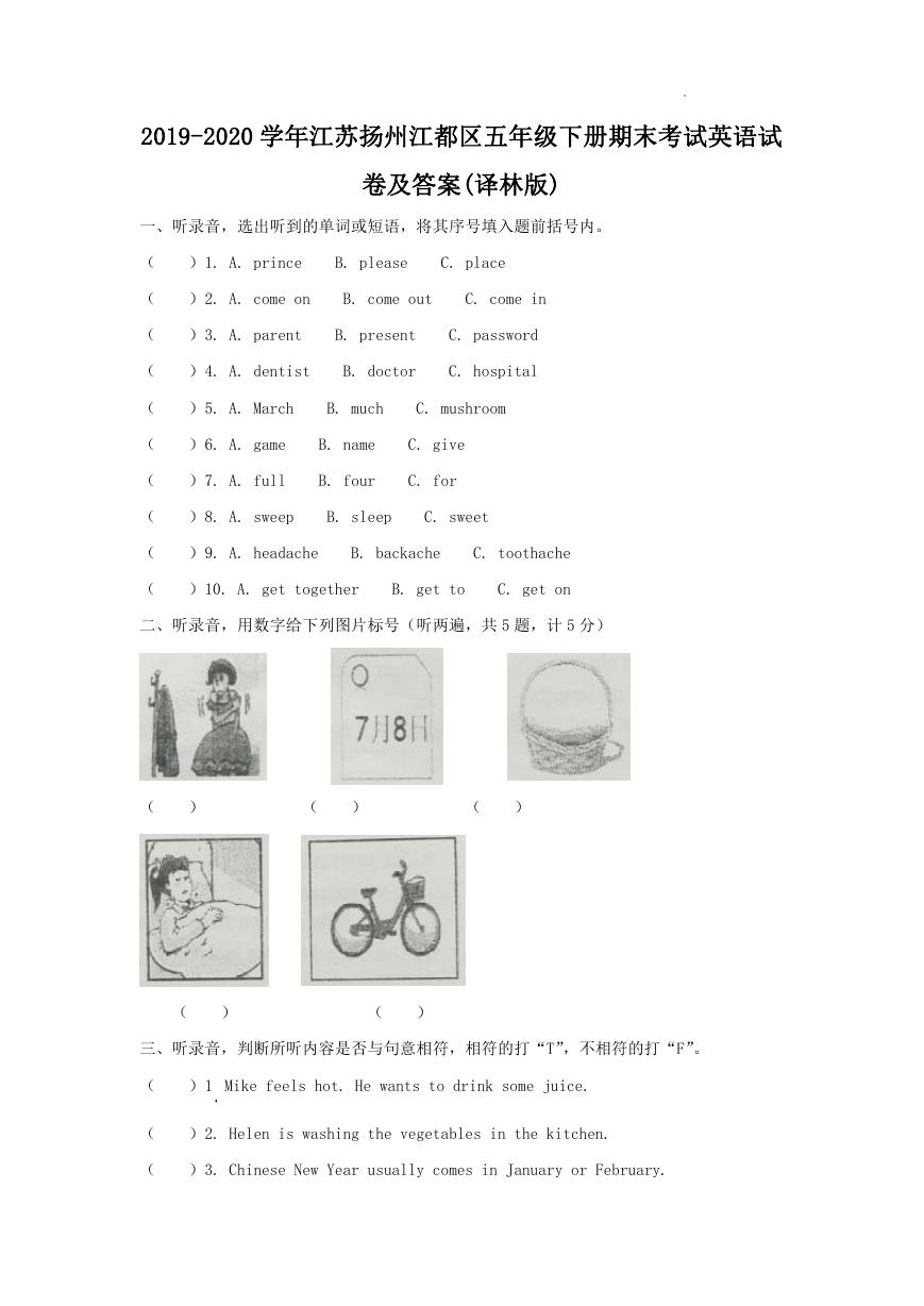 2019-2020学年江苏扬州江都区五年级下册期末考试英语试卷及答案(译林版).doc