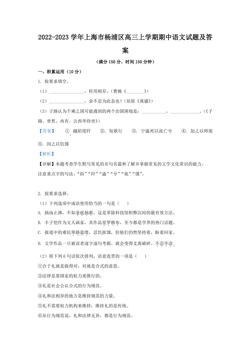 2022-2023学年上海市杨浦区高三上学期期中语文试题及答案.doc