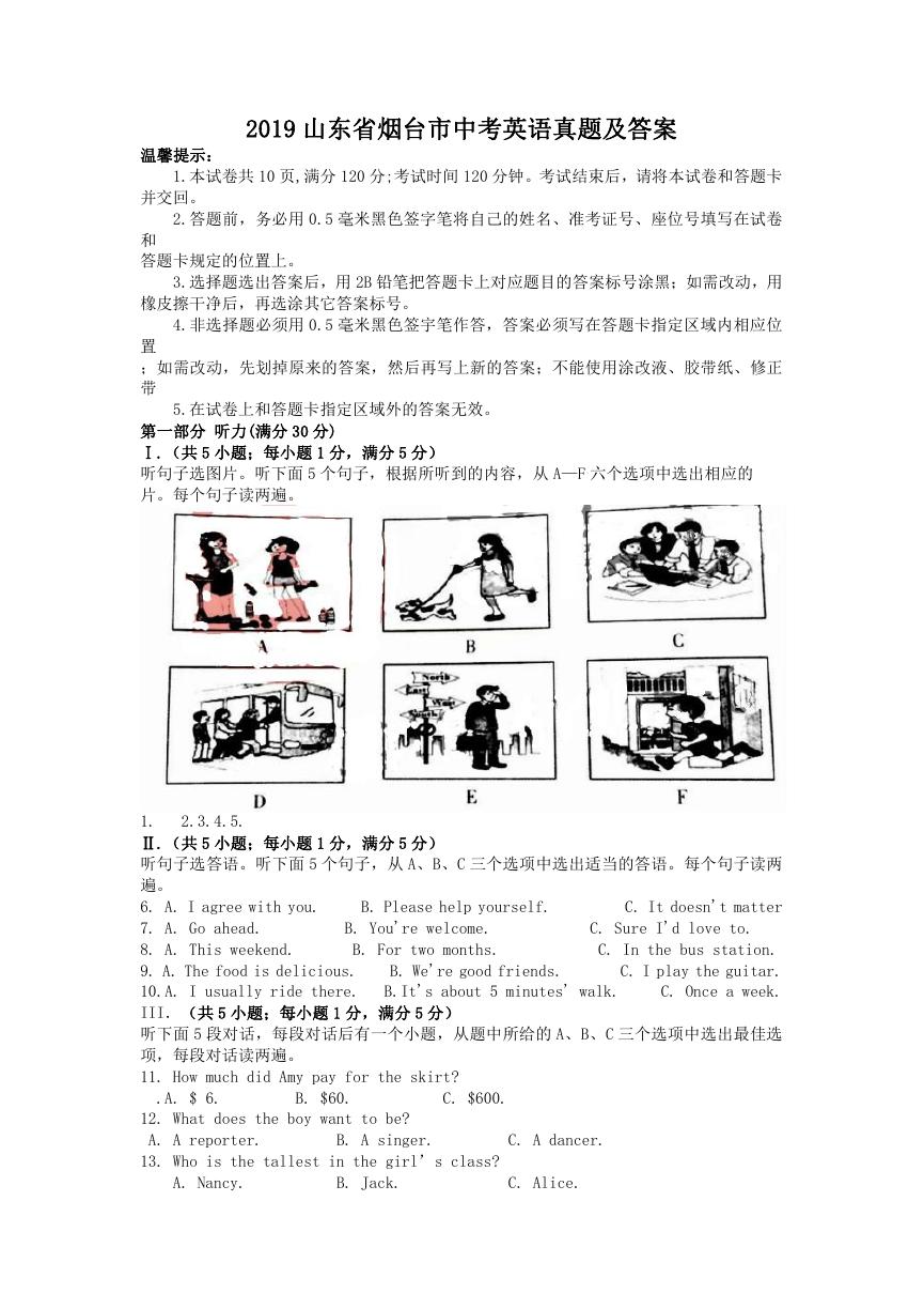 2019山东省烟台市中考英语真题及答案.doc