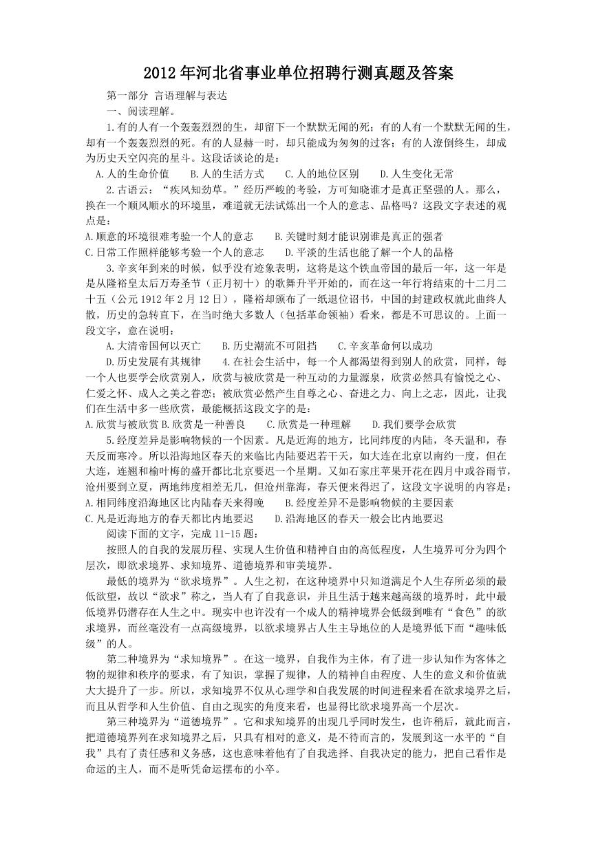 2012年河北省事业单位招聘行测真题及答案.doc