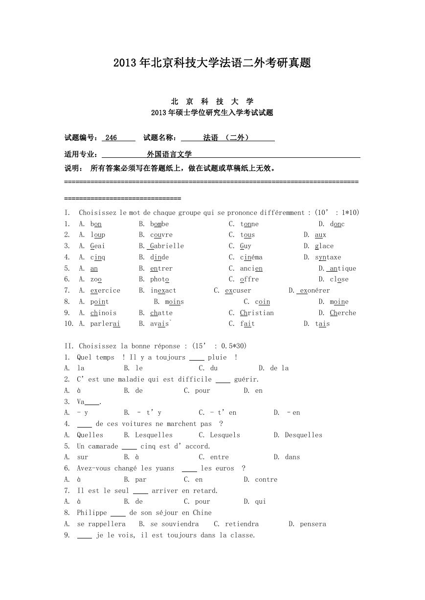 2013年北京科技大学法语二外考研真题.doc