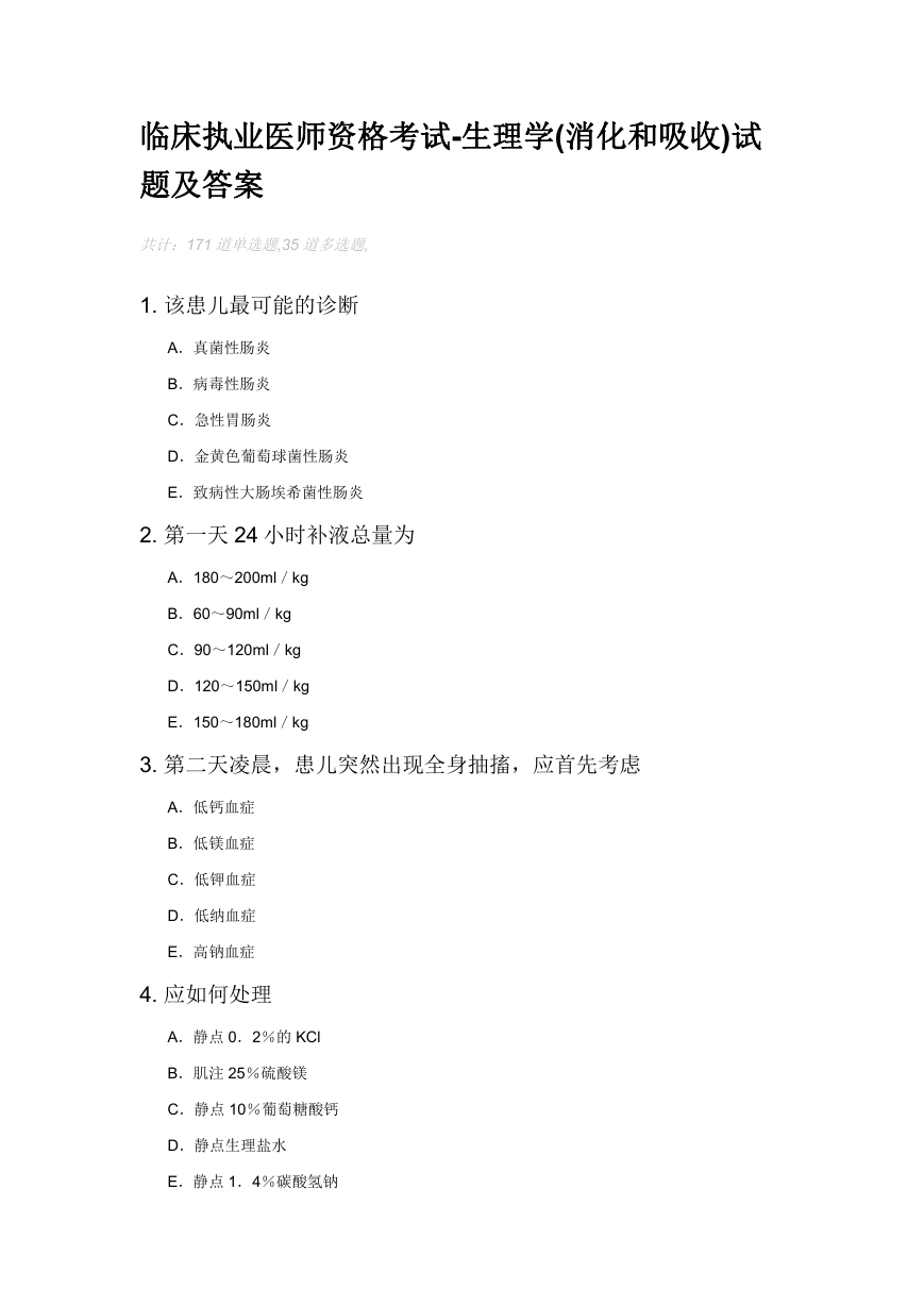 临床执业医师资格考试-生理学(消化和吸收)试题及答案.docx