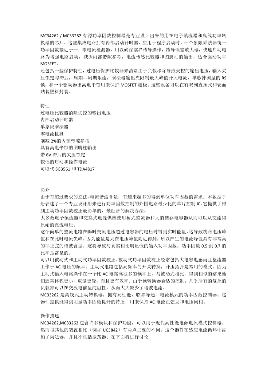 MC33262中文翻译资料.docx