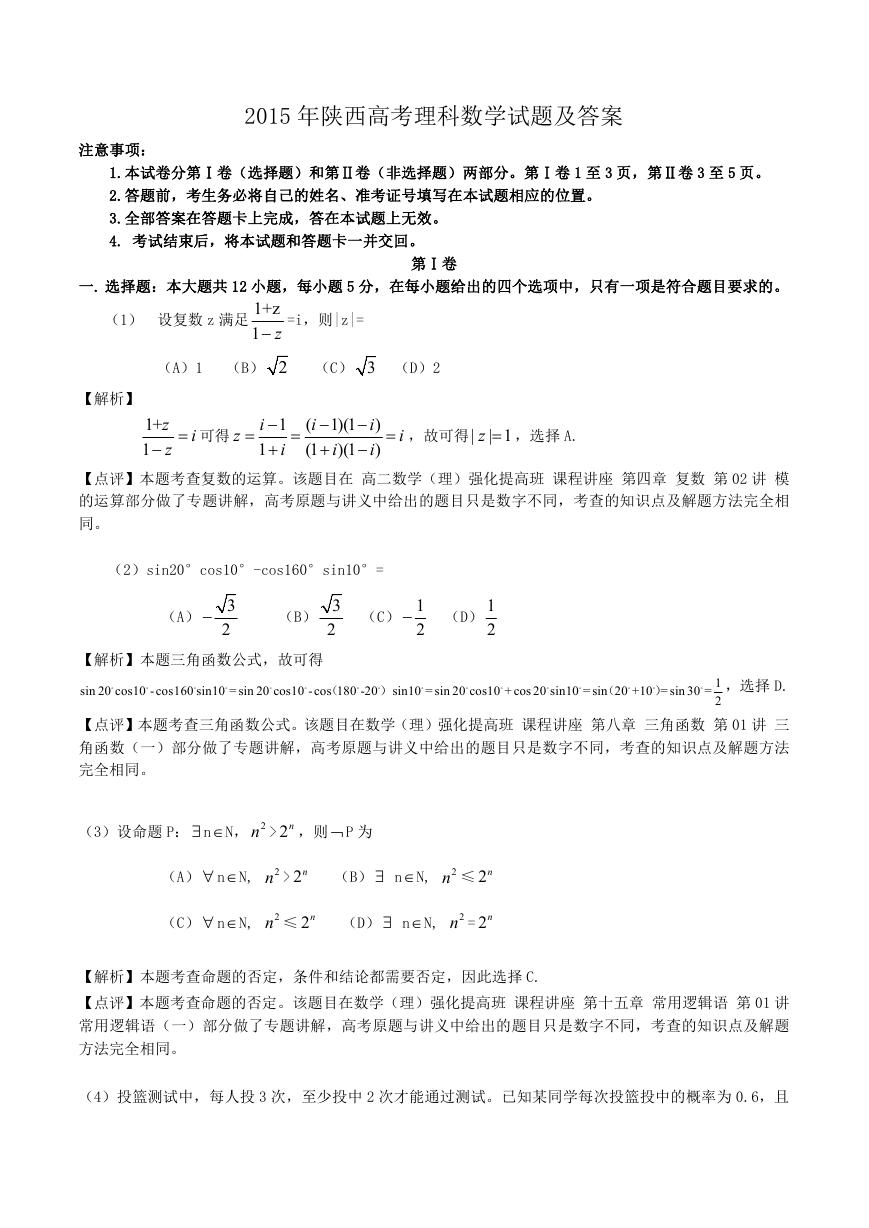 2015年陕西高考理科数学试题及答案.doc