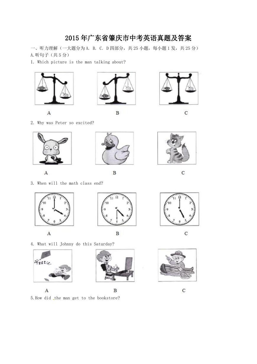 2015年广东省肇庆市中考英语真题及答案.doc
