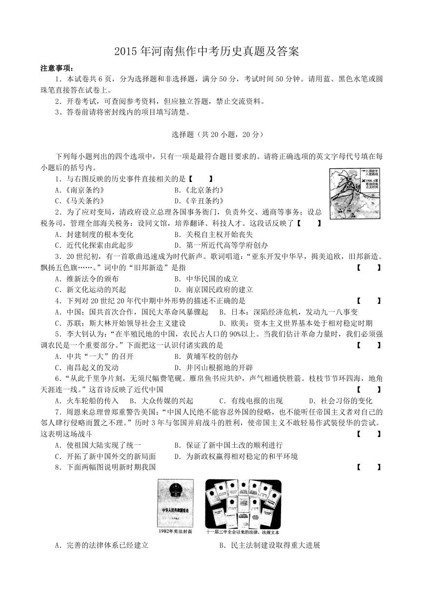 2015年河南焦作中考历史真题及答案.doc