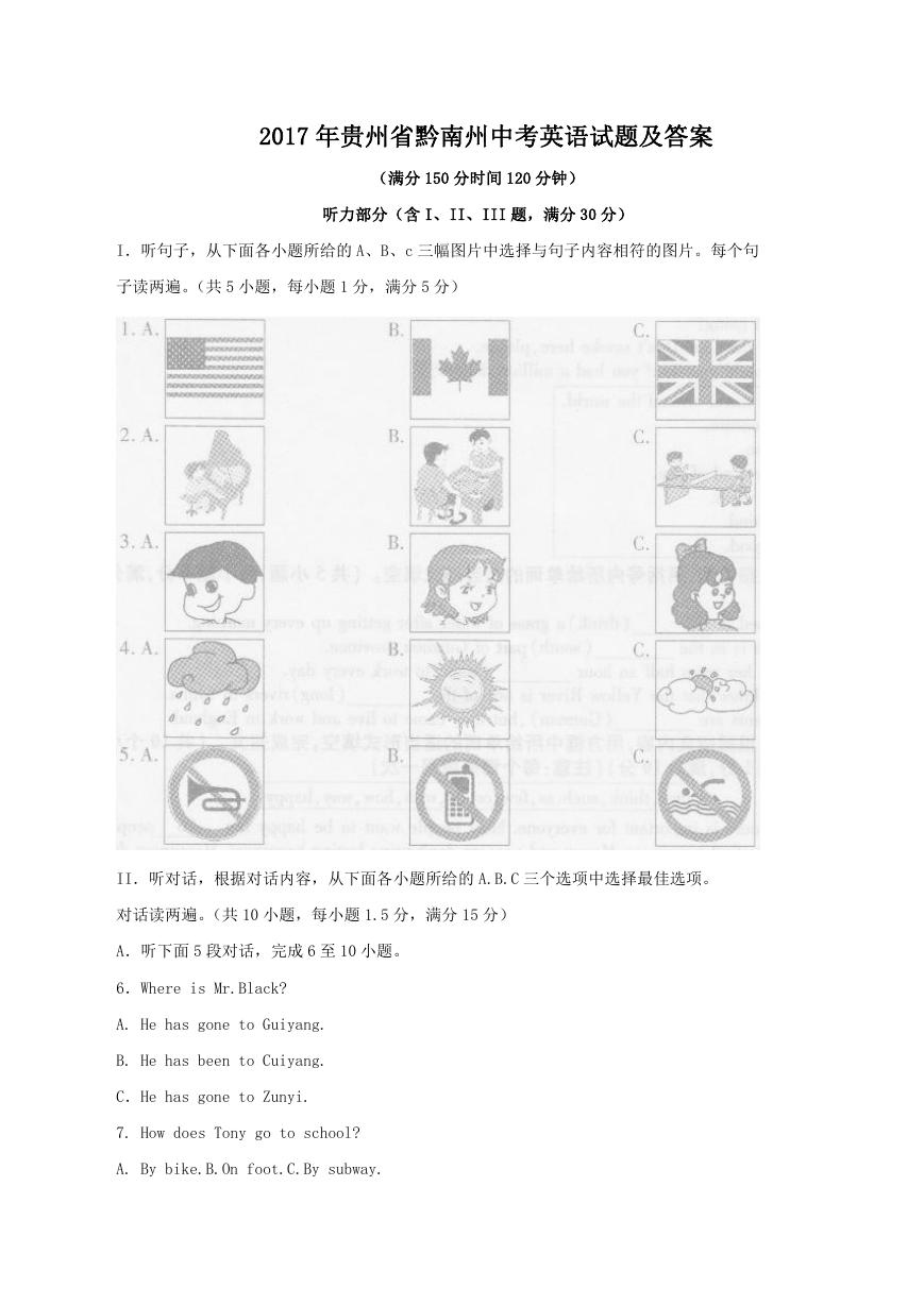 2017年贵州省黔南州中考英语试题及答案.doc