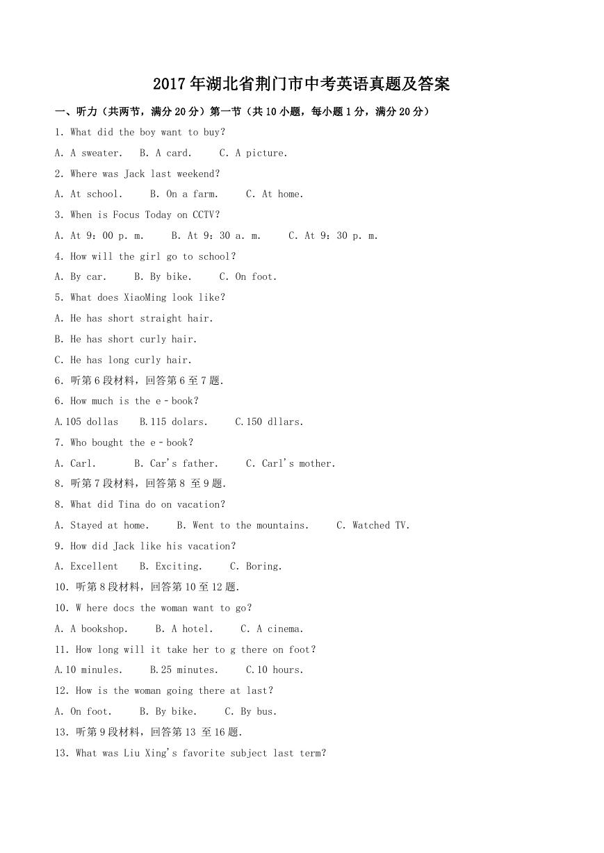 2017年湖北省荆门市中考英语真题及答案.doc