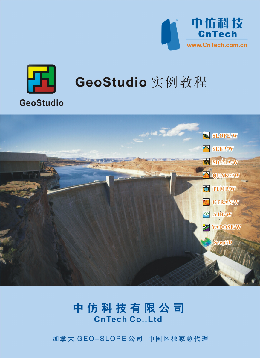 2007-GeoStudio_中文操作教程.pdf