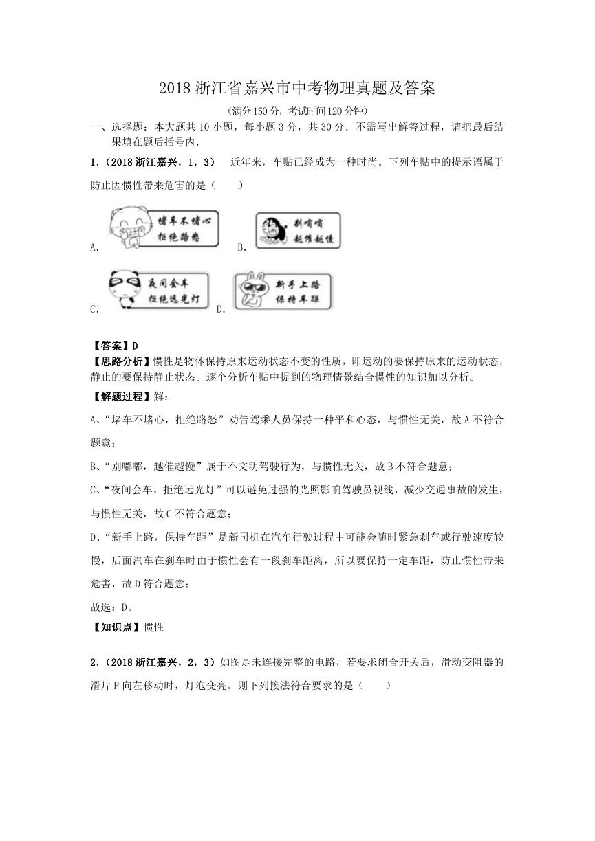 2018浙江省嘉兴市中考物理真题及答案.doc