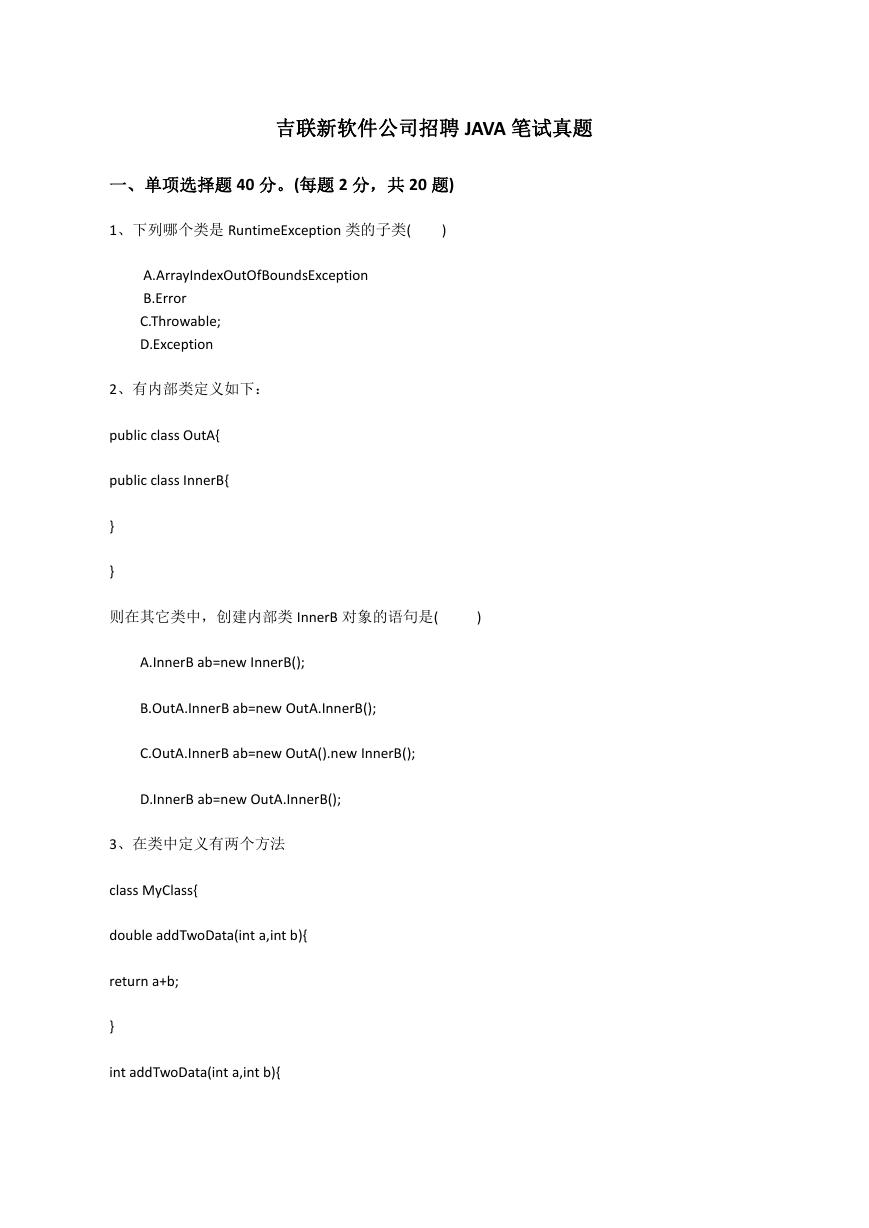 吉联新软件公司招聘JAVA笔试真题.doc