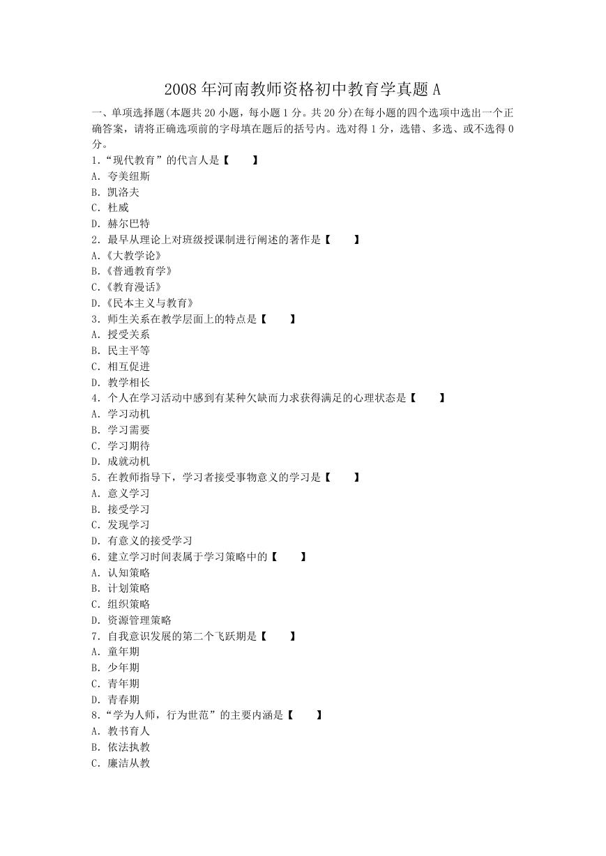 2008年河南教师资格初中教育学真题A.doc