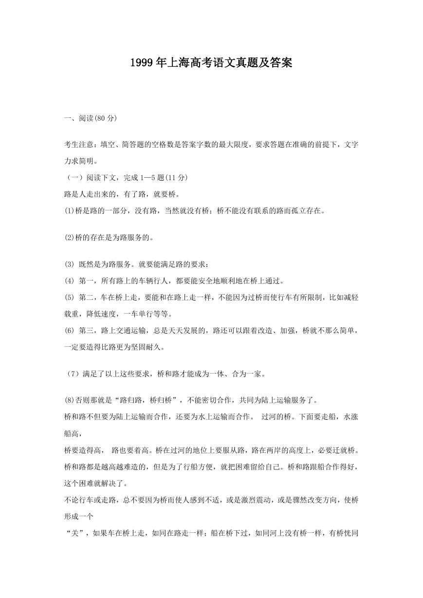1999年上海高考语文真题及答案.doc