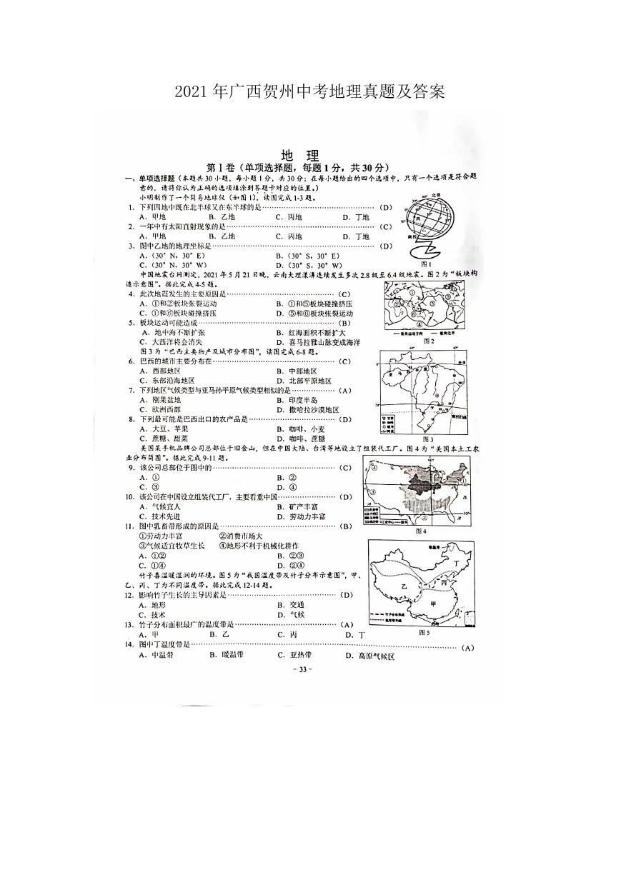 2021年广西贺州中考地理真题及答案.doc