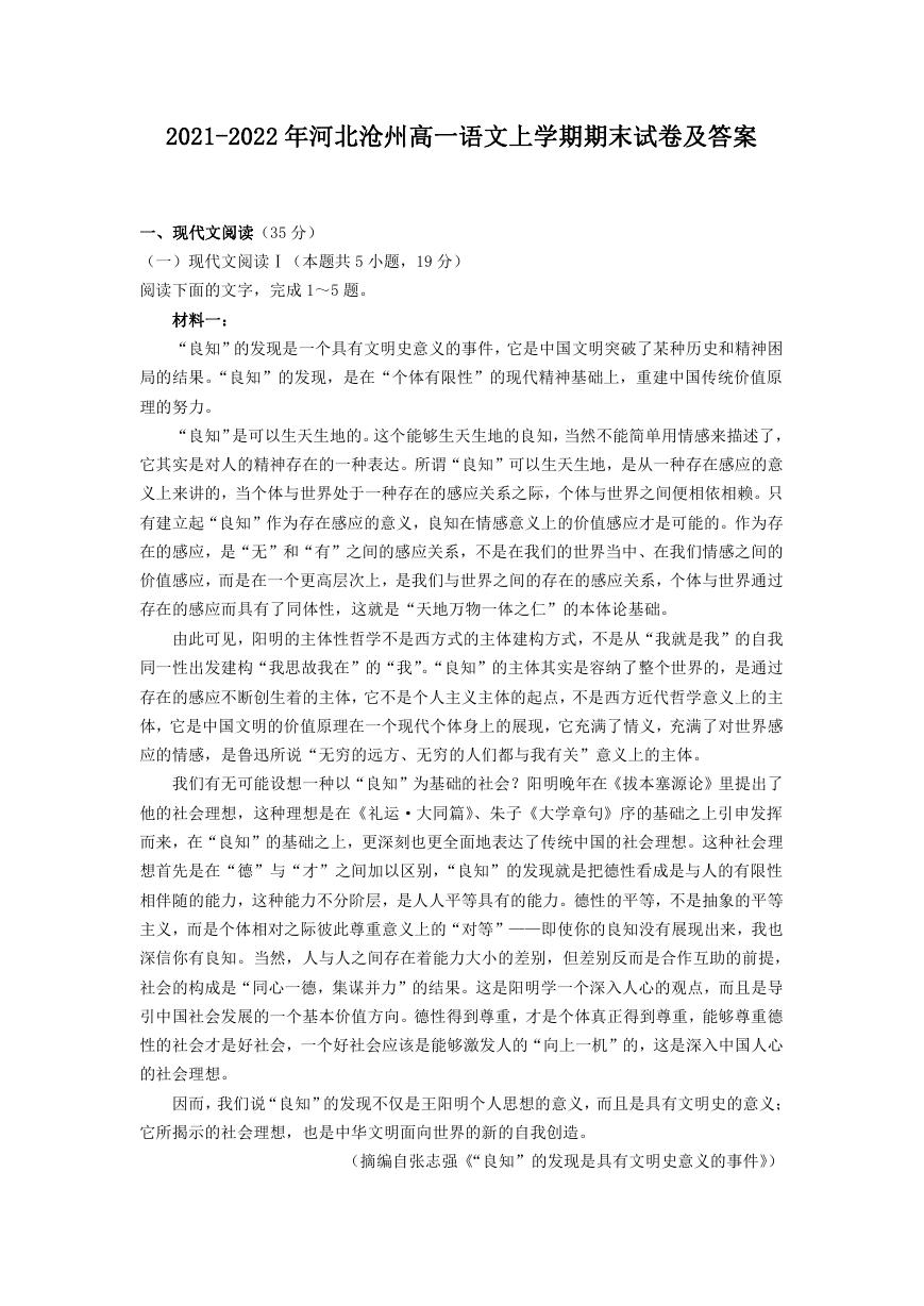 2021-2022年河北沧州高一语文上学期期末试卷及答案.doc