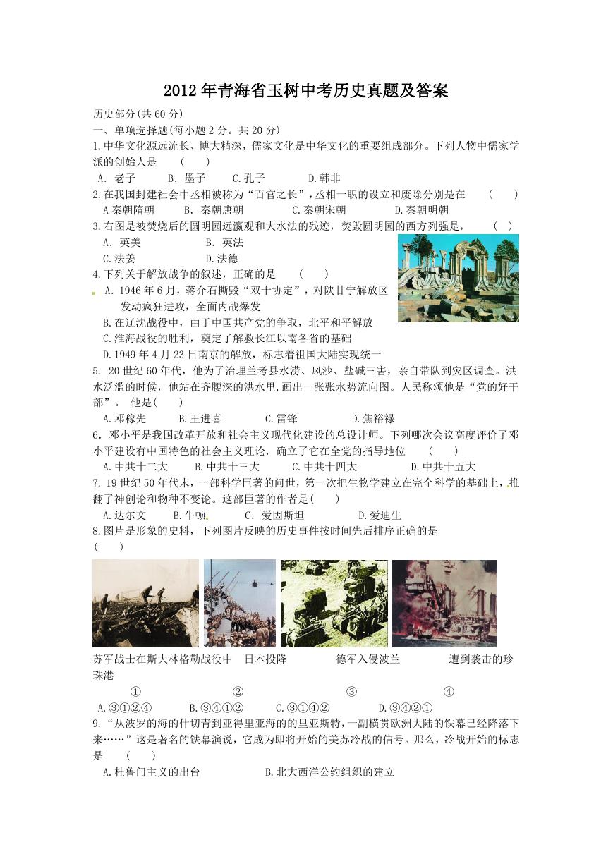2012年青海省玉树中考历史真题及答案.doc