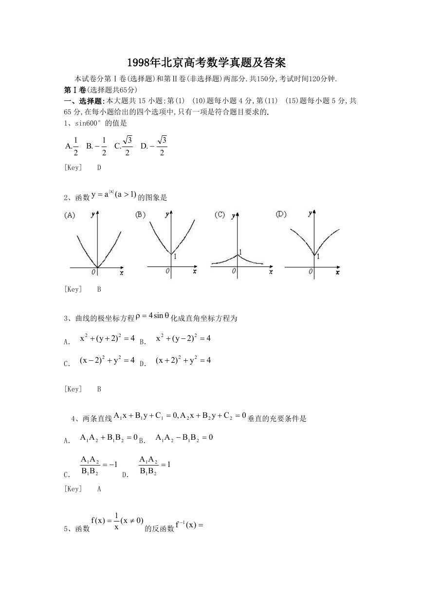 1998年北京高考数学真题及答案.doc