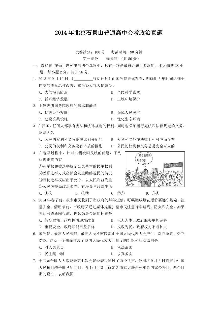 2014年北京石景山普通高中会考政治真题.doc