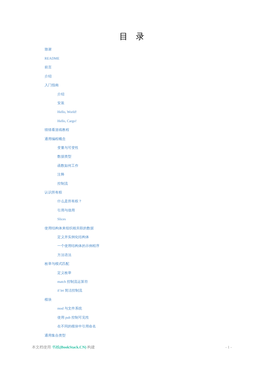 rust 程序设计.pdf