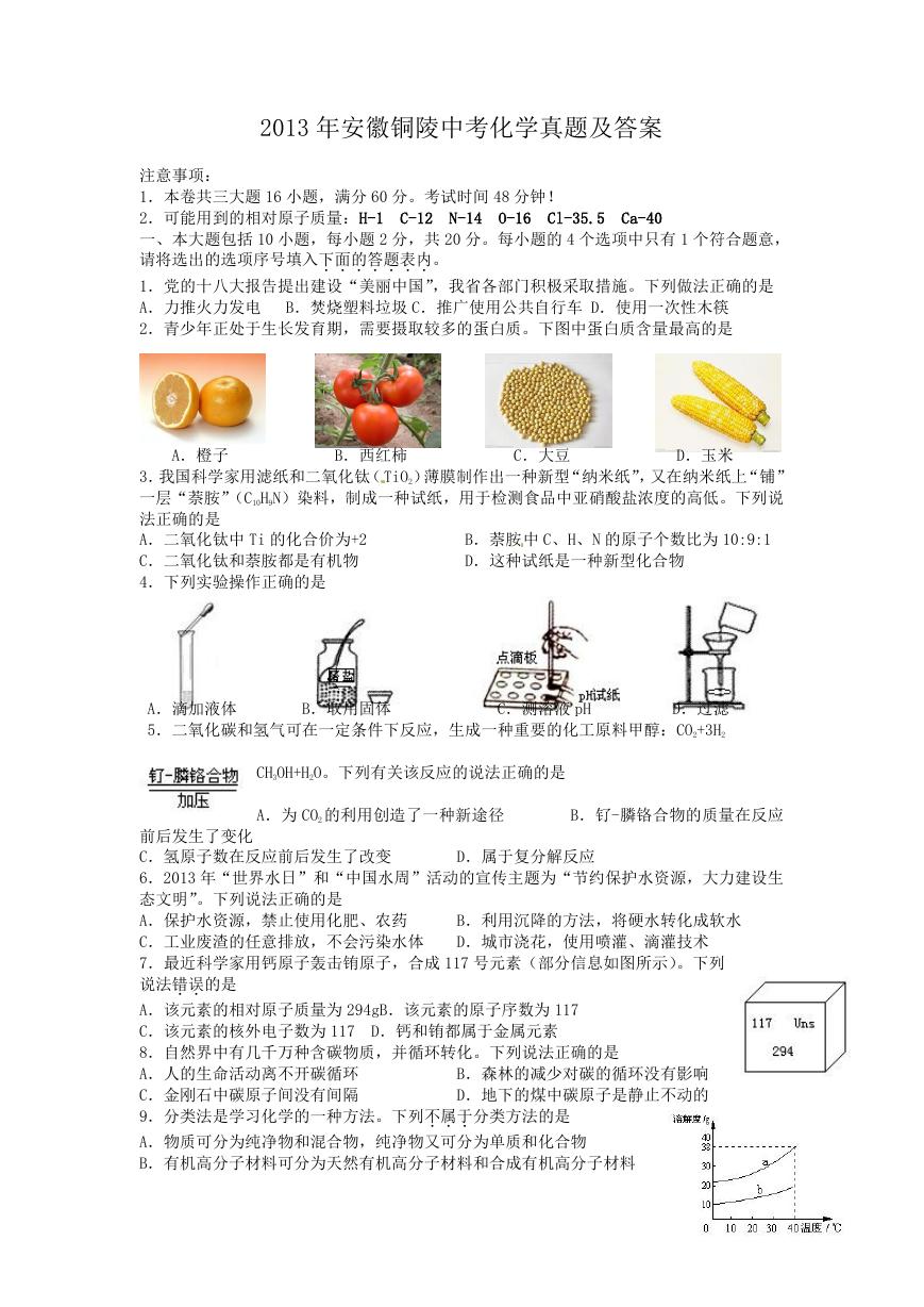 2013年安徽铜陵中考化学真题及答案.doc