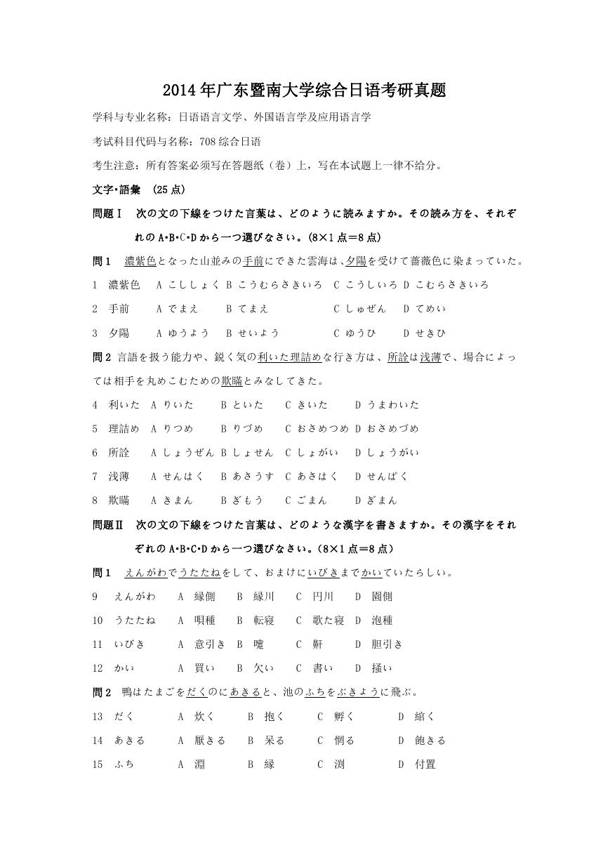 2014年广东暨南大学综合日语考研真题.doc
