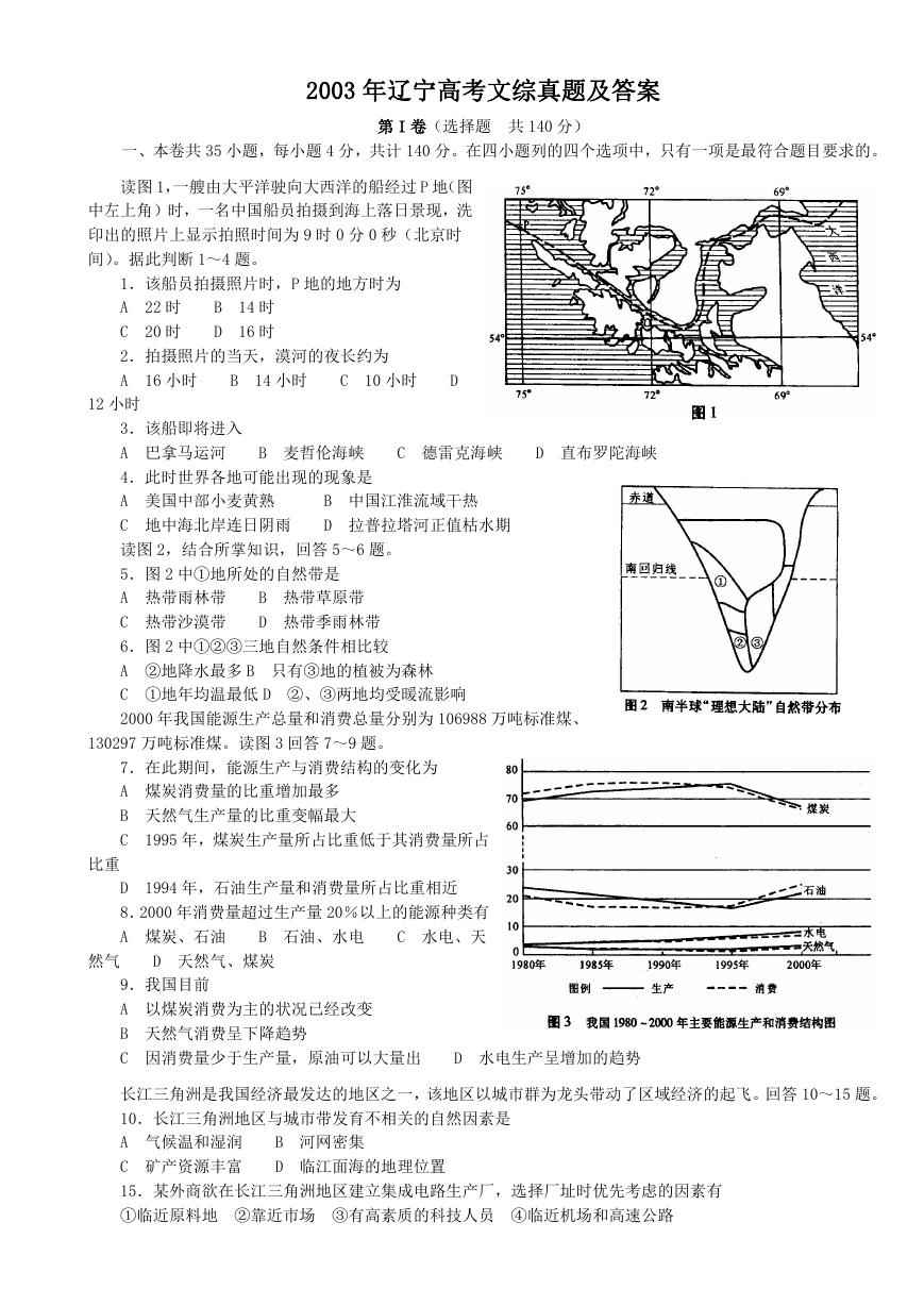 2003年辽宁高考文综真题及答案.doc