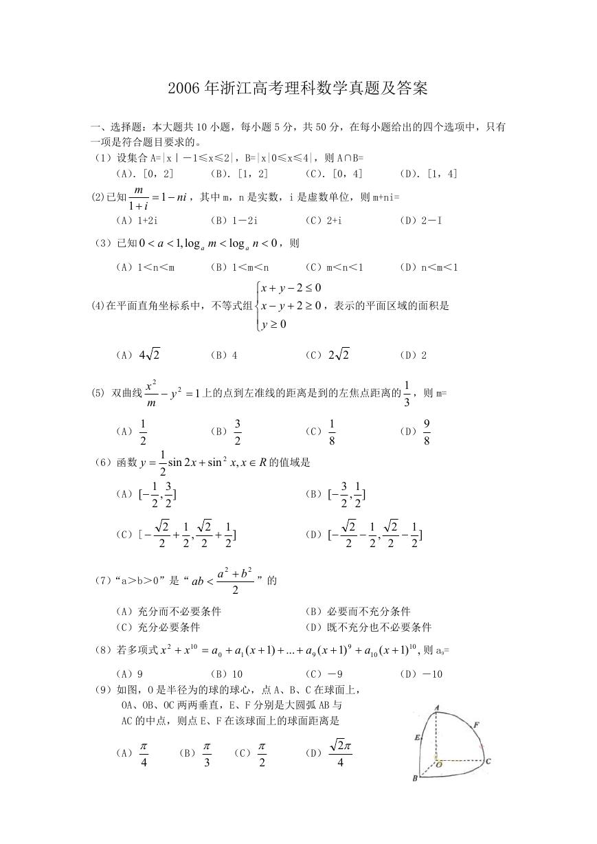 2006年浙江高考理科数学真题及答案.doc