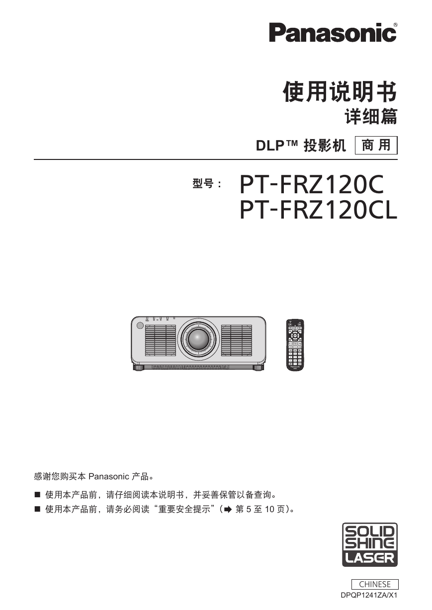 松下投影机-PT-FRZ120C说明书.pdf