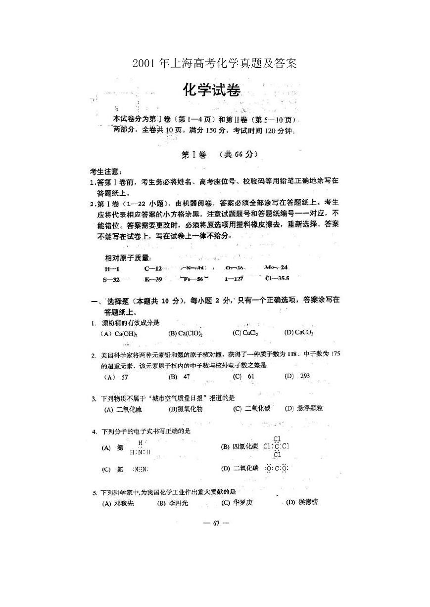 2001年上海高考化学真题及答案.doc