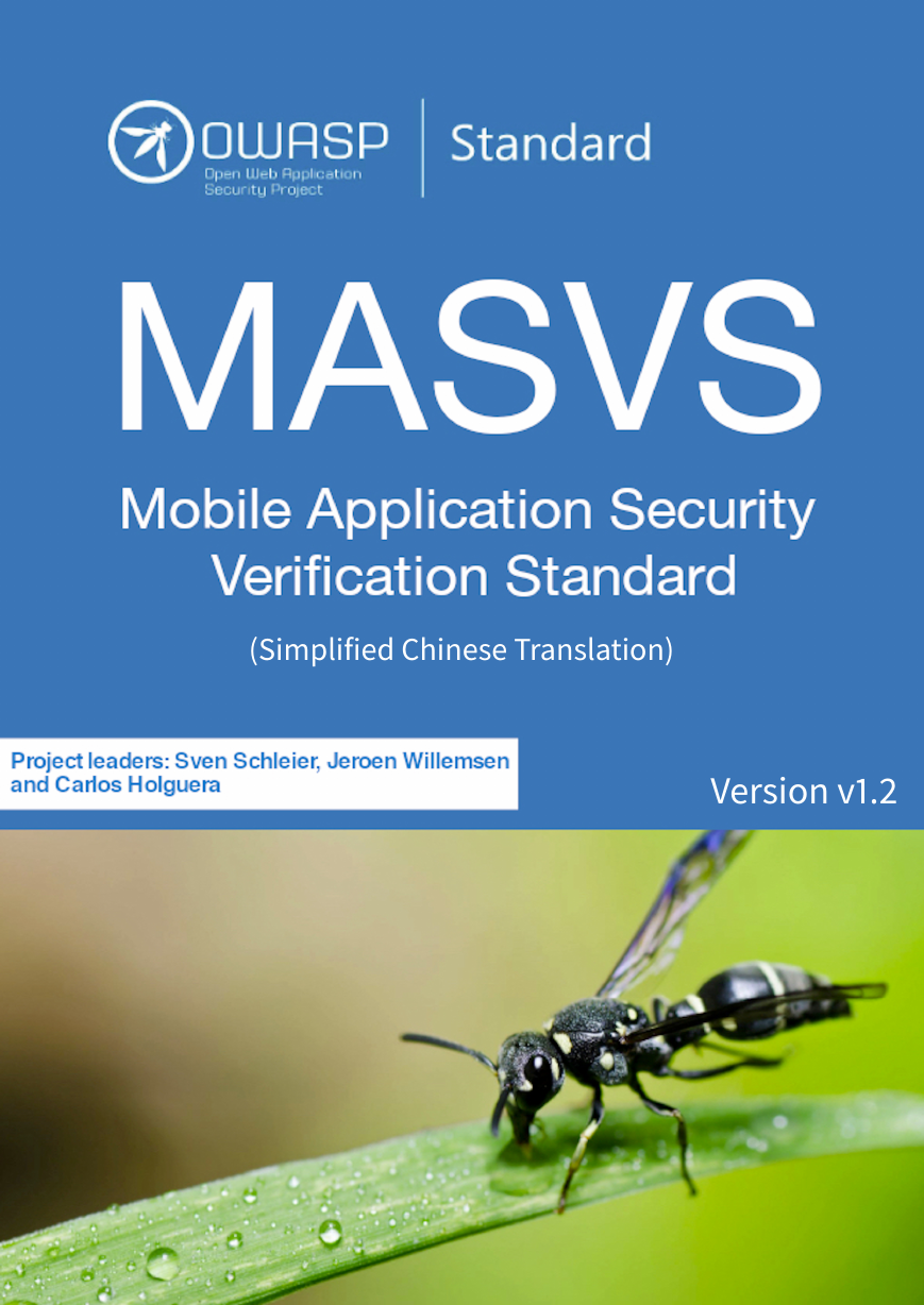 OWASP_MASVS-v1.2（中文版）.pdf